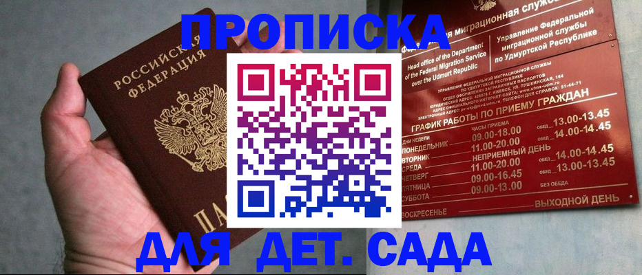 прописка для школы в Ярославле