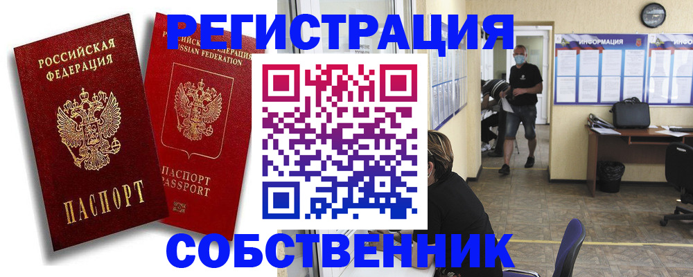 временная регистрация собственник в Ярославле