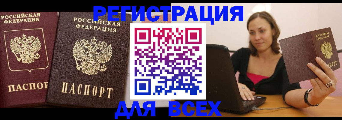 прописка 2025 в Ярославле
